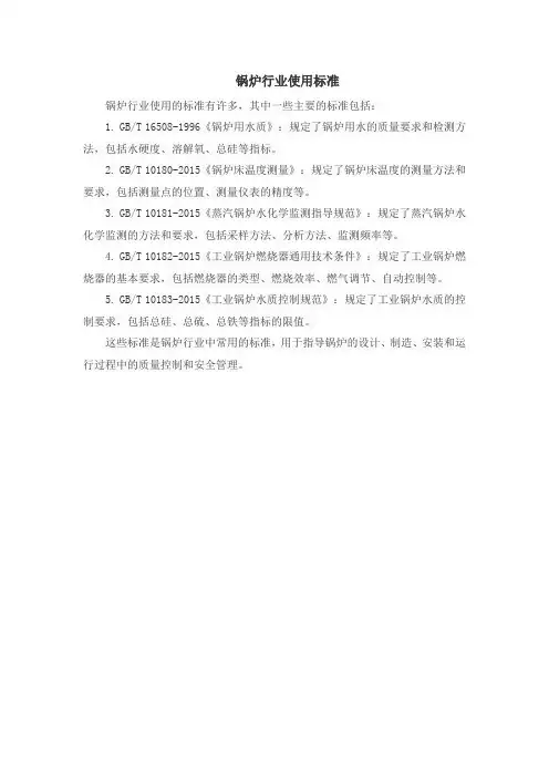 锅炉行业使用标准