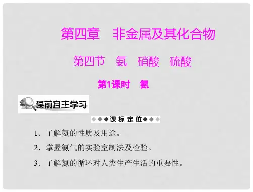 高中化学 第四章 非金属及其化合物 第四节 第1课时　氨课件 新人教版必修1
