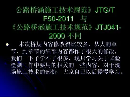 新旧桥规的不同(培训课件)