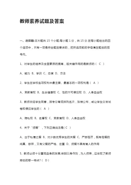 教师素养试题及答案