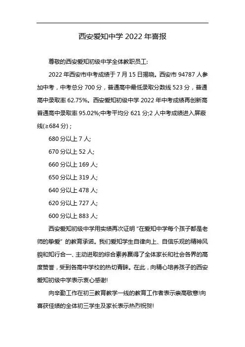 西安爱知中学2022年喜报