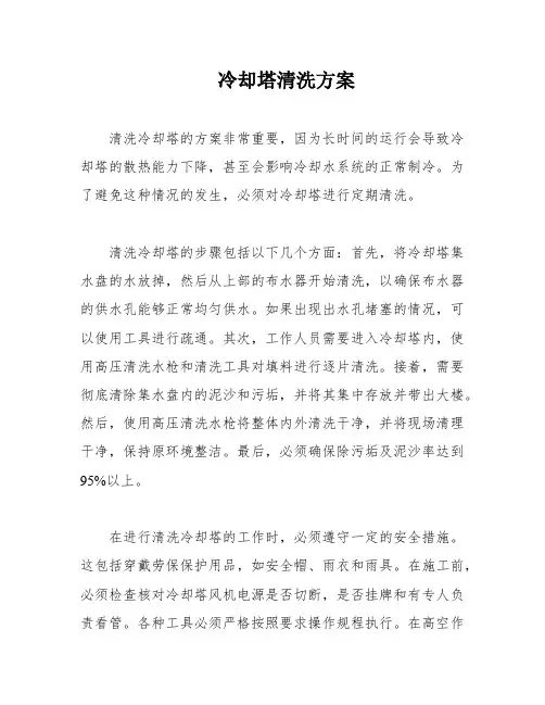 冷却塔清洗方案