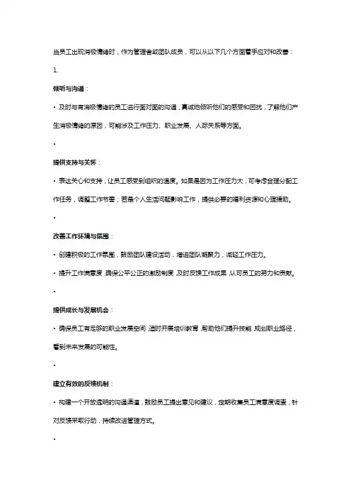 员工有消极情绪怎么办