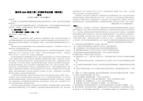 2024届广东省惠州市高三第二次调研考试语文试题