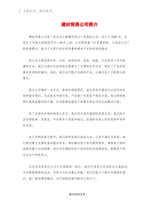 建材贸易公司简介