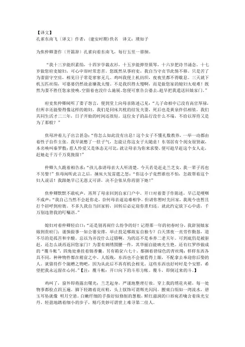孔雀东南飞译文-注释
