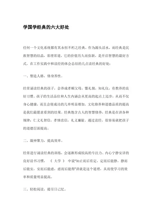 学国学经典的六大好处