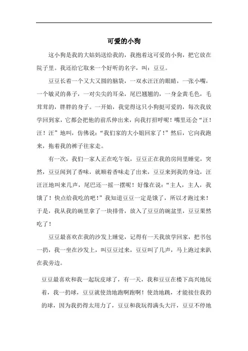 人教部编版小学语文三年级上册23.带刺的朋友