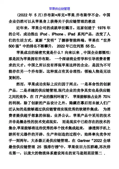 【供应链管理案例】苹果供应链管理