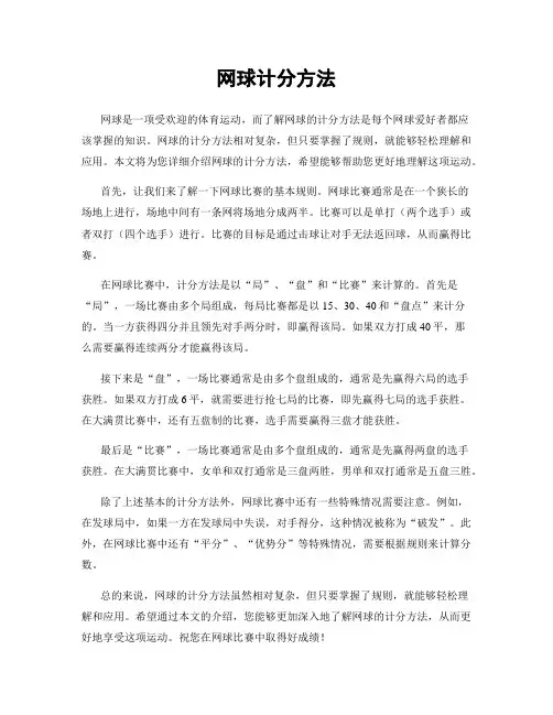 网球计分方法