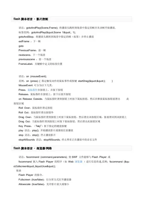 flash脚本语言