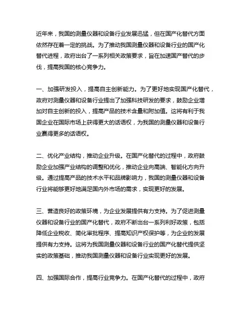 测量仪器,设备相关的国产化替代政策要求