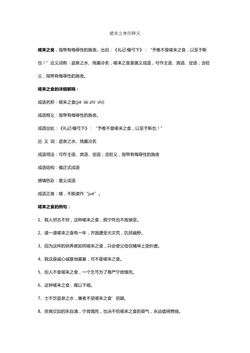嗟来之食的释义