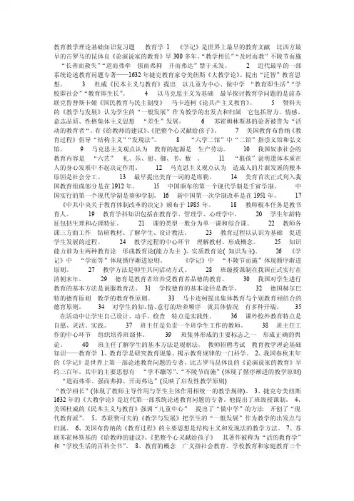 教育教学理论基础知识复习题教育学...