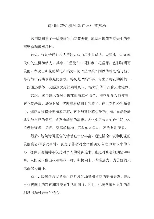 待到山花烂漫时,她在丛中笑赏析