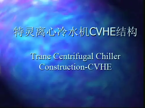 特灵离心冷水机CVHE结构