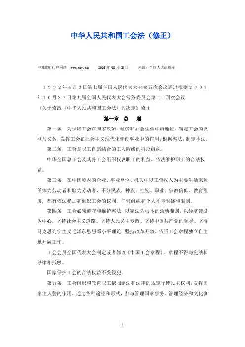 中华人民共和国工会法