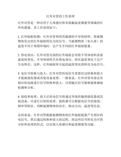 红外对管的工作原理