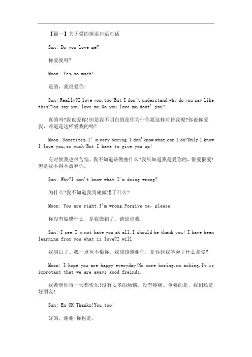 最新关于爱的英语口语对话
