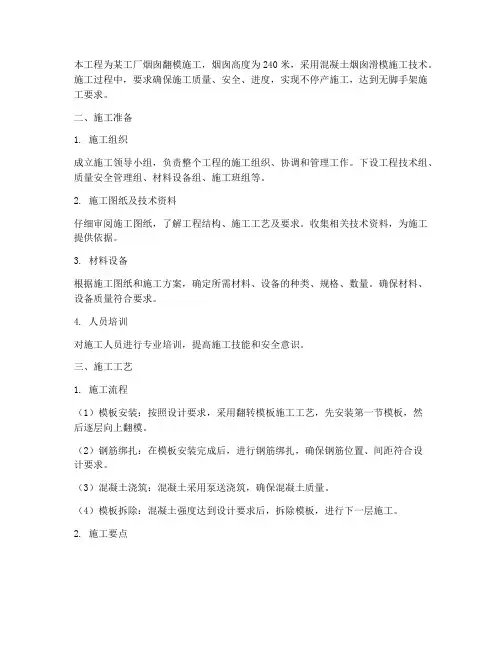 烟囱翻模工程施工方案范本