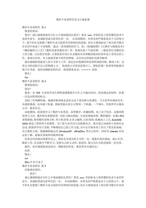 数控专业求职信范文汇编8篇