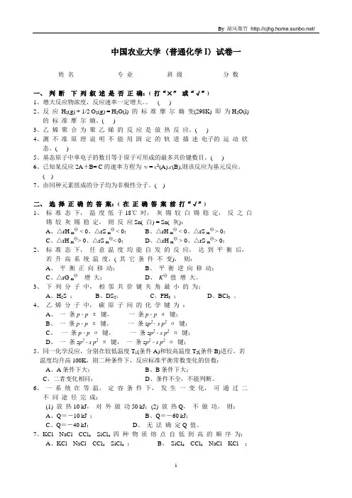 中国农业大学本科普通化学试卷