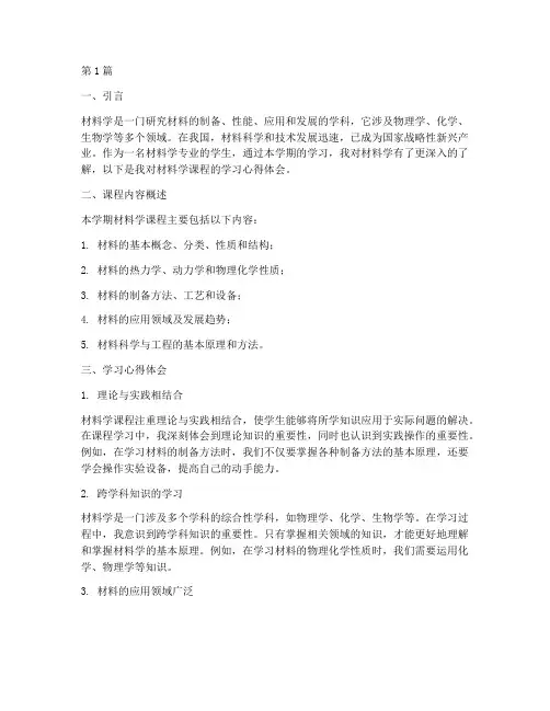 材料学课程总结心得体会(2篇)
