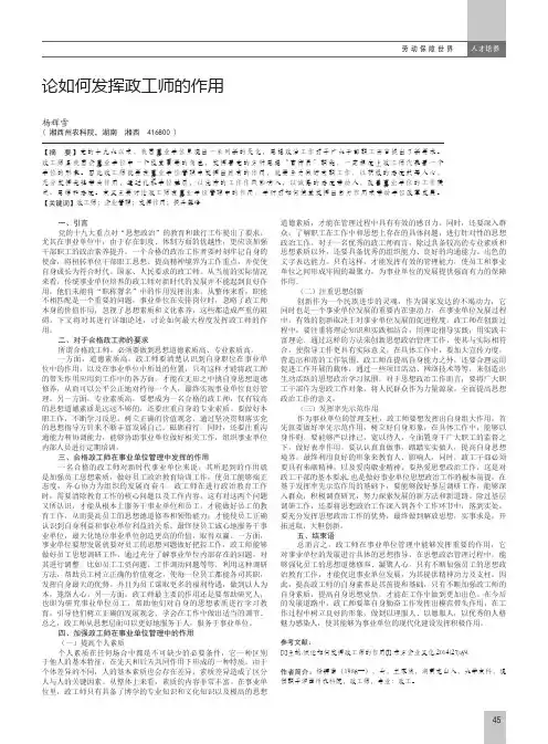论如何发挥政工师的作用