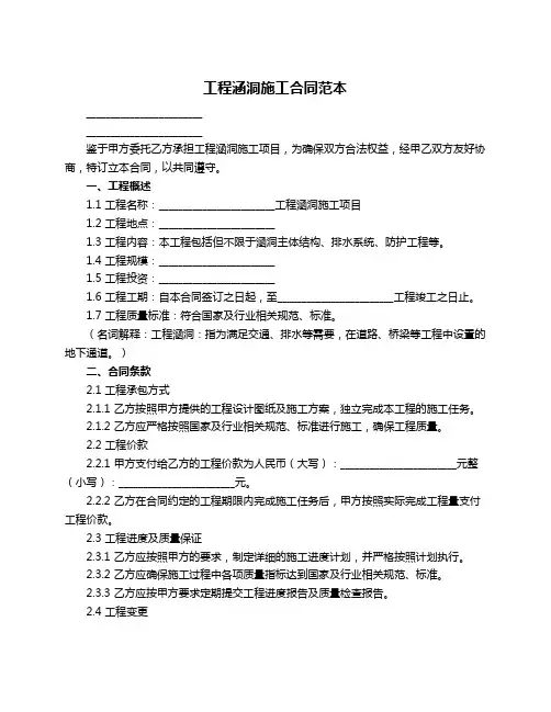 工程涵洞施工合同范本
