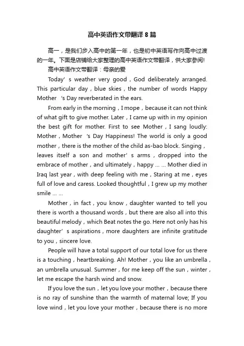 高中英语作文带翻译8篇