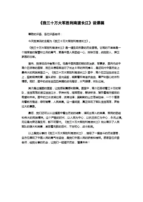 《我三十万大军胜利南渡长江》说课稿