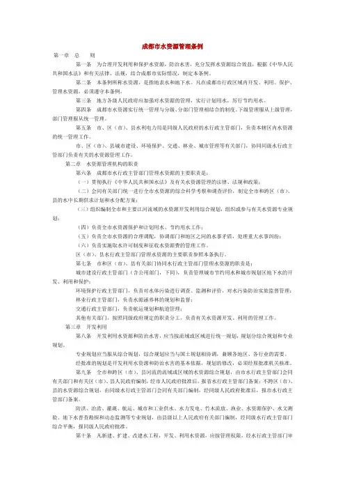 成都市水资源管理条例