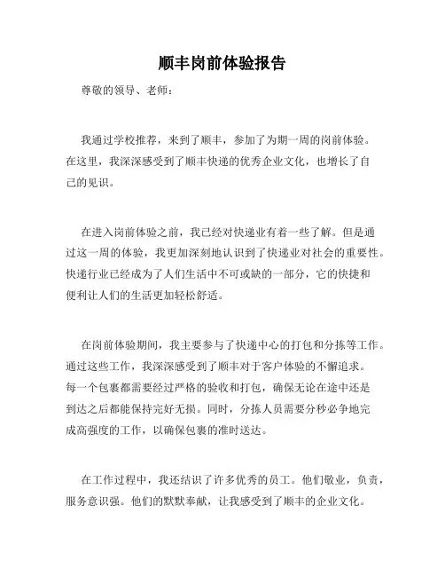 顺丰岗前体验报告