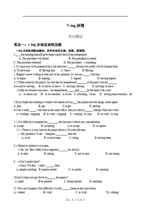 非谓语动词--ing(高中英语考点分析+精讲精练)