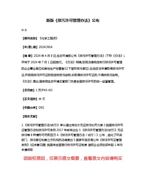 新版《排污许可管理办法》公布