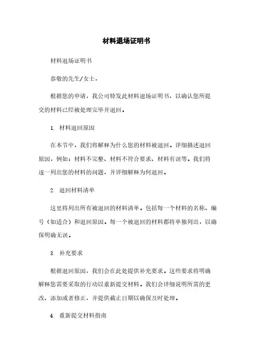 材料退场证明书