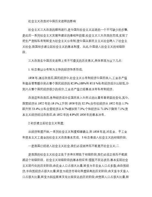 社会主义改造对中国历史进程的影响.