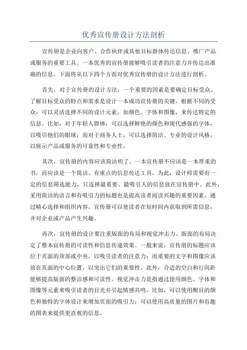 优秀宣传册设计方法剖析