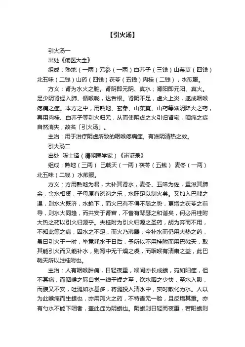 【引火汤】