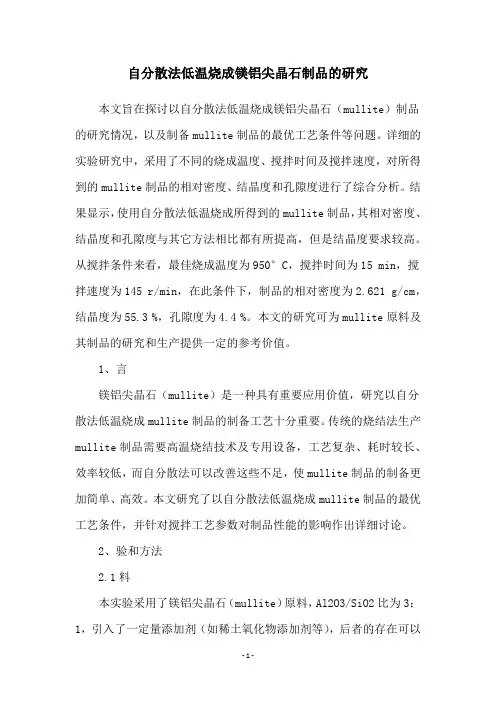 自分散法低温烧成镁铝尖晶石制品的研究