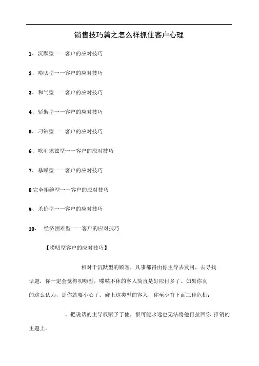 销售技巧销售技巧怎样抓住客户心理