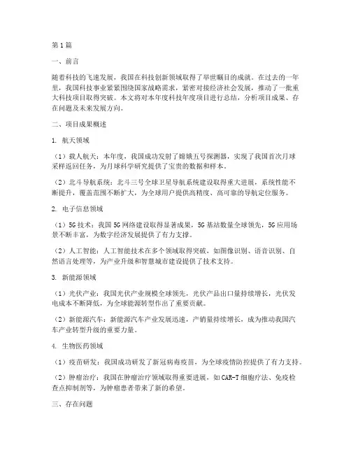 科技年度项目总结范文(3篇)