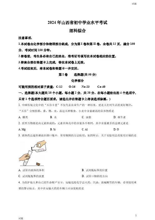 2024年山西省中考化学真题卷及答案