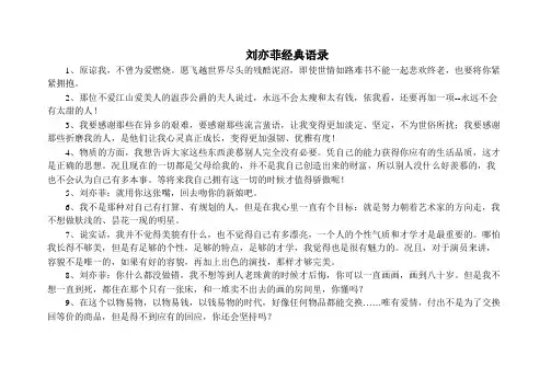 刘亦菲经典语录
