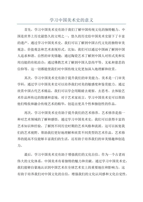 学习中国美术史的意义