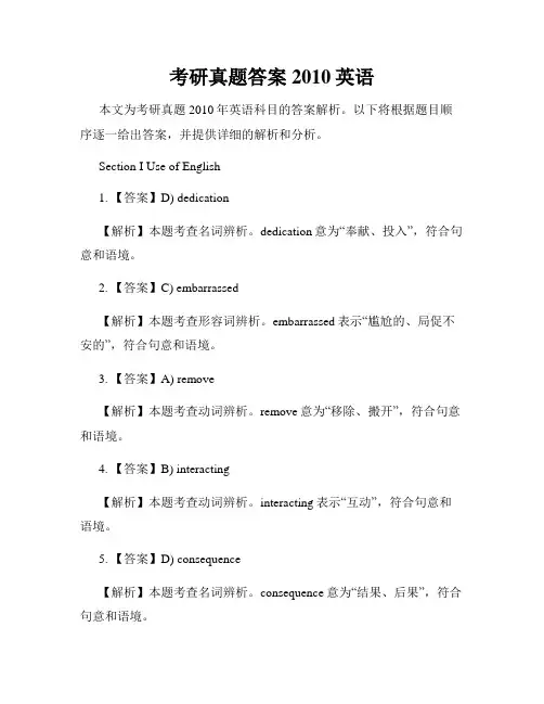 考研真题答案2010英语