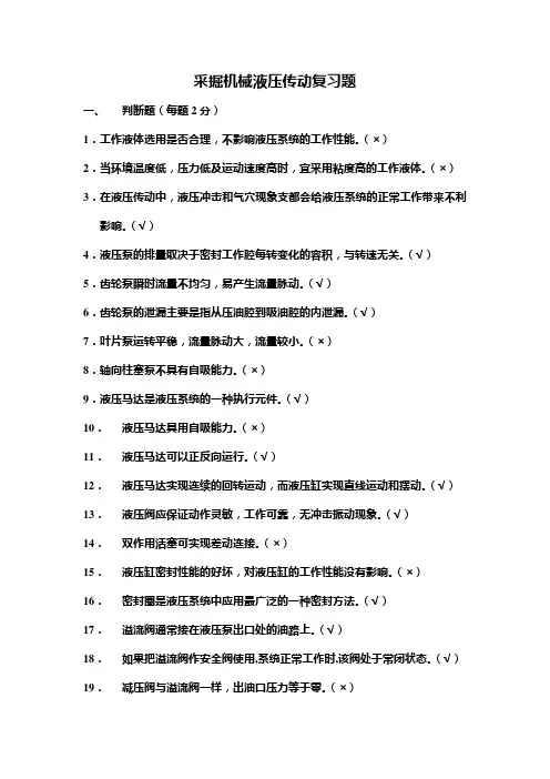 采掘机械液压传动复习题