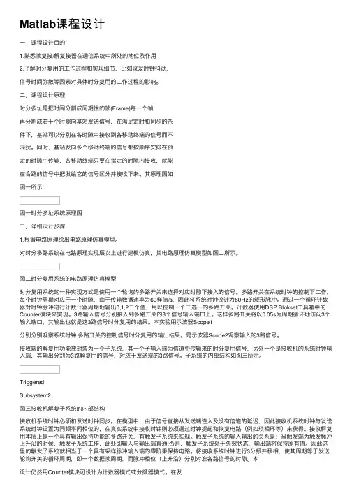 Matlab课程设计