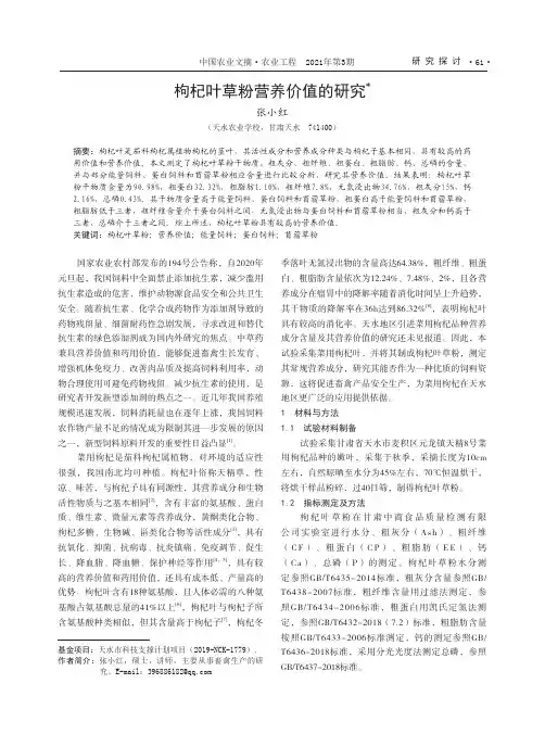 枸杞叶草粉营养价值的研究