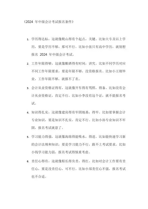 2024年中级会计考试报名条件
